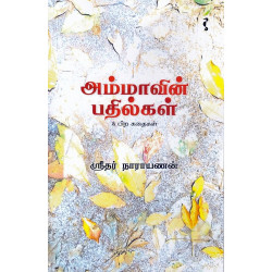 அம்மாவின் பதில்கள்