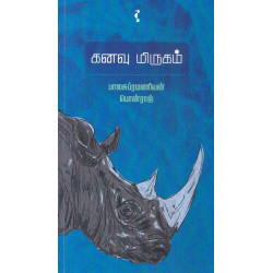 கனவு மிருகம்