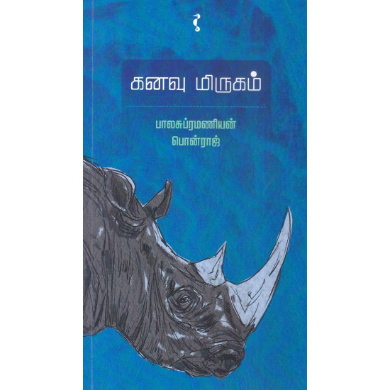 கனவு மிருகம் கனவு மிருகம்