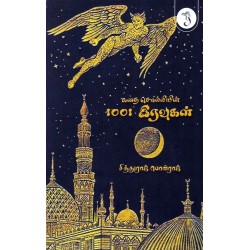 கதை சொல்லியின் 1001 இரவுகள்