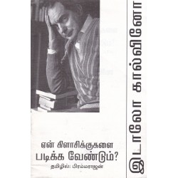 ஏன் கிளாசிக்குகளை படிக்க வேண்டும்