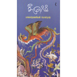 சீமுர்க்