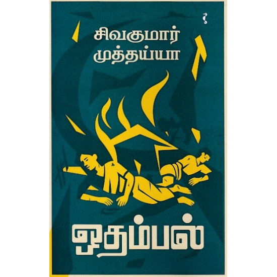 ஒதம்பல்