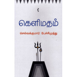 கெளிமதம்