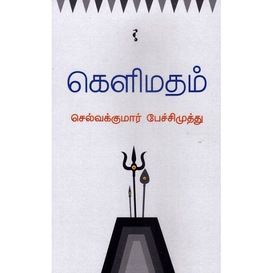 கெளிமதம்