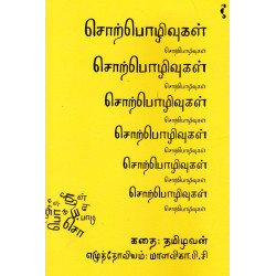 சொற்பொழிவுகள்