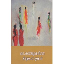 மா சண்முகசிவா சிறுகதைகள்