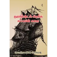 துரதிர்ஷ்டம் பிடித்த கப்பலின் கதை