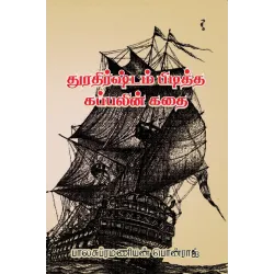 துரதிர்ஷ்டம் பிடித்த கப்பலின் கதை