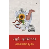 ஆர்ட்டிகிள் 29