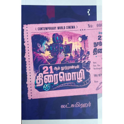 21ஆம் நூற்றாண்டின் திரைமொழி