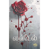 லவ் டேல்