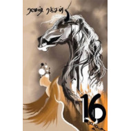 16 (ரமேஷ் ரக்சன்)