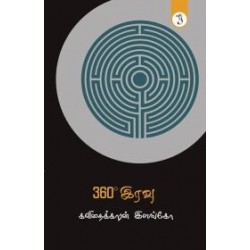 360° இரவு