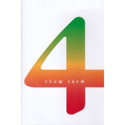 4 சீஸன்ஸ் (A Fragmentary Novel) 4 சீஸன்ஸ் (A Fragmentary Novel)
