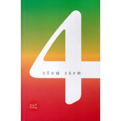 4 சீஸன்ஸ் (A Fragmentary Novel) 4 சீஸன்ஸ் (A Fragmentary Novel)
