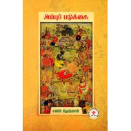 அம்புப் படுக்கை