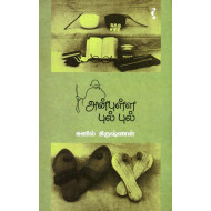 அன்புள்ள புல்புல்