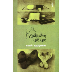 அன்புள்ள புல்புல்