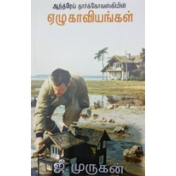 ஆந்த்ரேய் தார்க்கோவஸ்கியின் ஏழு காவியங்கள்