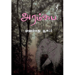 அரம்பை அரம்பை