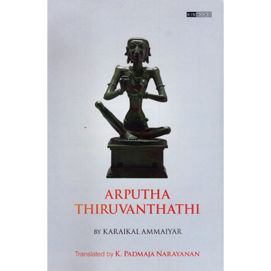 ARPUTHA THIRUVANTHATHI