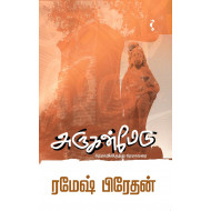 அருகன்மேடு