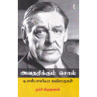 அவதரிக்கும் சொல்