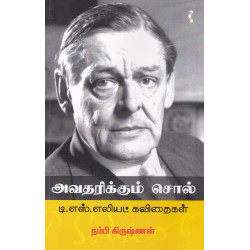 அவதரிக்கும் சொல்