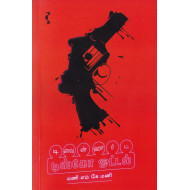 டிவைன் ஹார்ட் டிஸ்கோ ஓட்டல்