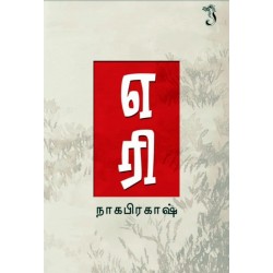 எரி