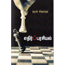 எதிர்ப்பரசியல்