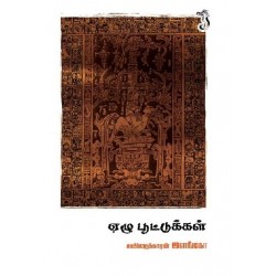 ஏழு பூட்டுகள் ஏழு பூட்டுகள்