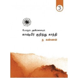 காஷ்மீர் குறித்து காந்தி