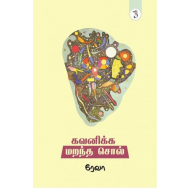 கவனிக்க மறந்த சொல்