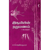 இசூமியின் நறுமணம்