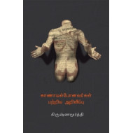 காணாமல் போனவர்கள் பற்றிய அறிவிப்பு