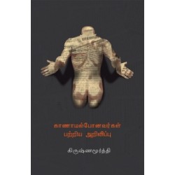 காணாமல் போனவர்கள் பற்றிய அறிவிப்பு