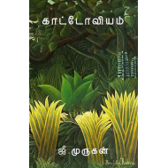 காட்டோவியம்(கவிதை)