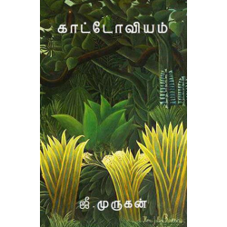 காட்டோவியம்(கவிதை)