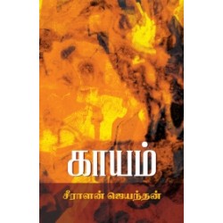 காயம்