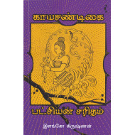 காயசண்டிகை