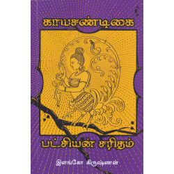 காயசண்டிகை