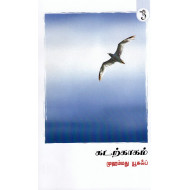 கடற்காகம்