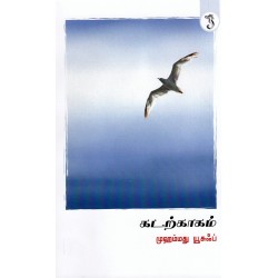 கடற்காகம் கடற்காகம்