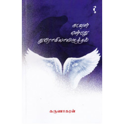 கடவுள் என்பது துரோகியாயிருத்தல்