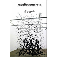 கண்ணாடி