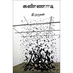 கண்ணாடி