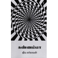 கண்ணம்மா