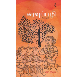 கரவுப்பழி